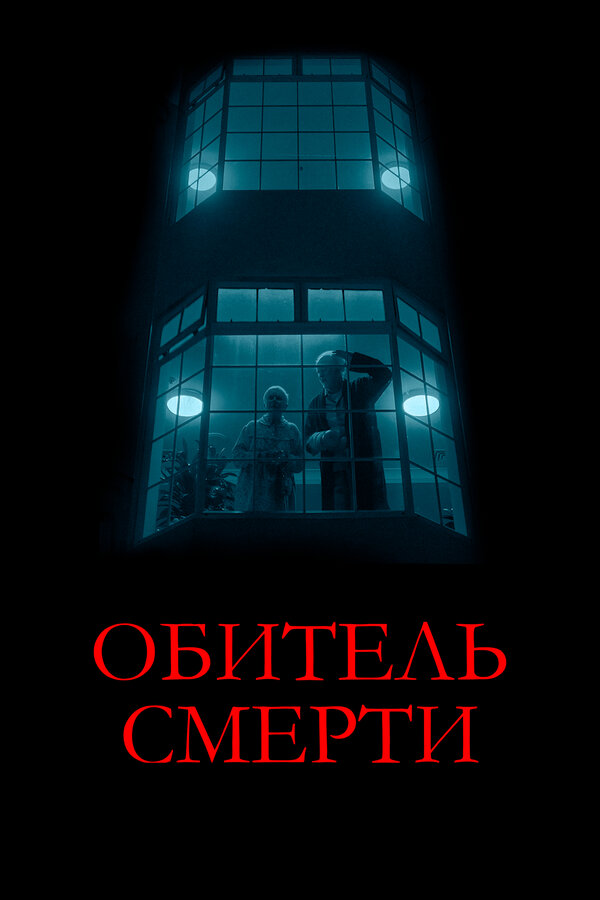 Постер сериала